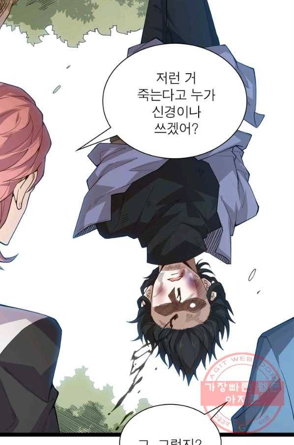 어웨이크닝: 회귀 플레이어 1화 25