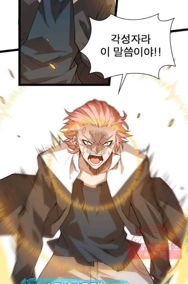 어웨이크닝: 회귀 플레이어 1화 28