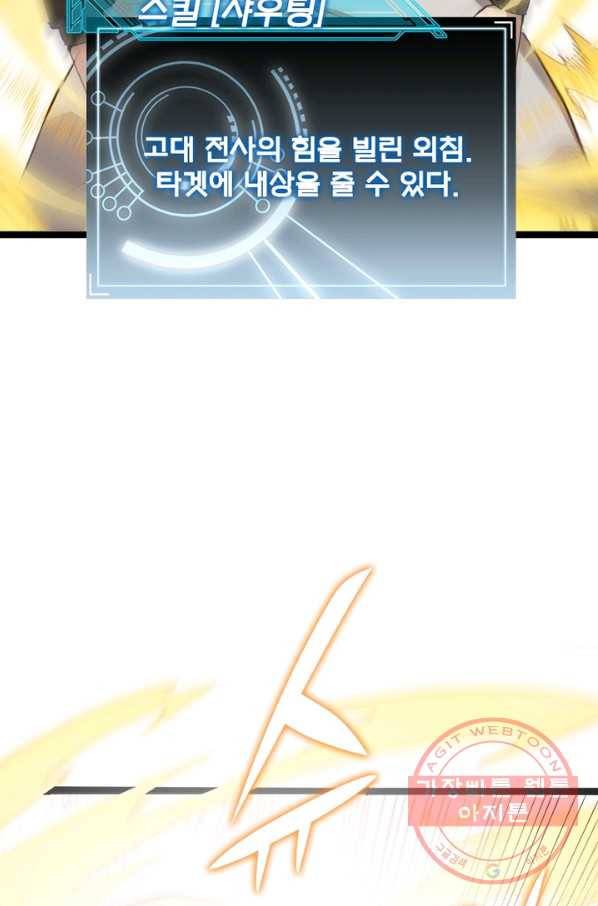 어웨이크닝: 회귀 플레이어 1화 29