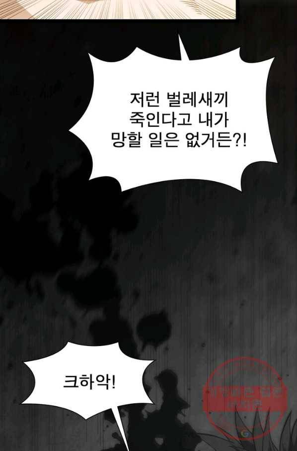 어웨이크닝: 회귀 플레이어 1화 32