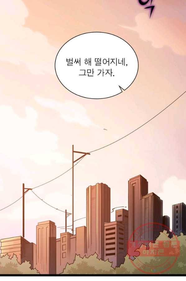 어웨이크닝: 회귀 플레이어 1화 35