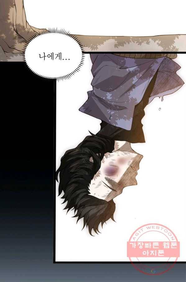 어웨이크닝: 회귀 플레이어 1화 38