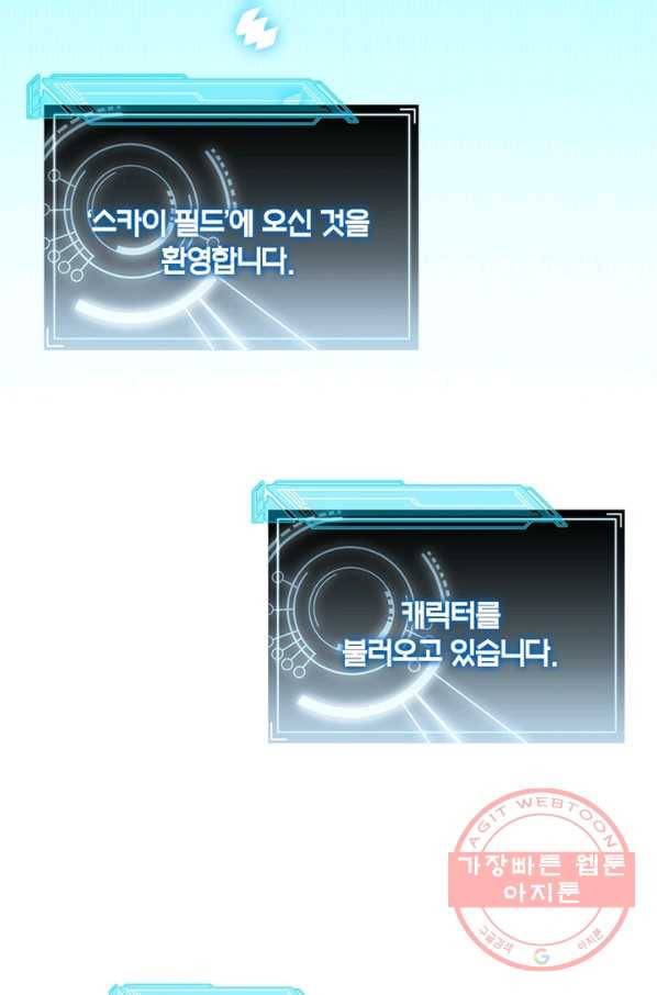 어웨이크닝: 회귀 플레이어 1화 46