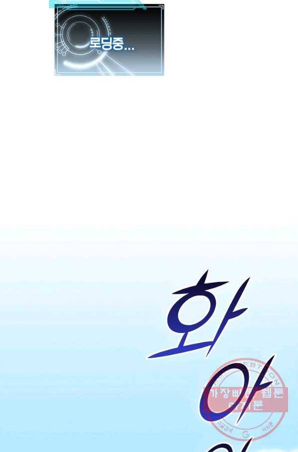 어웨이크닝: 회귀 플레이어 1화 47