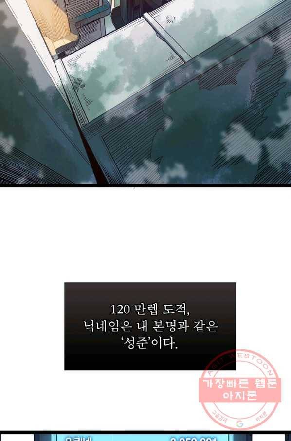 어웨이크닝: 회귀 플레이어 1화 49