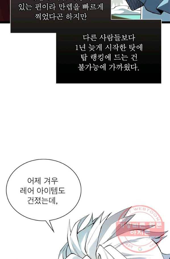 어웨이크닝: 회귀 플레이어 1화 51