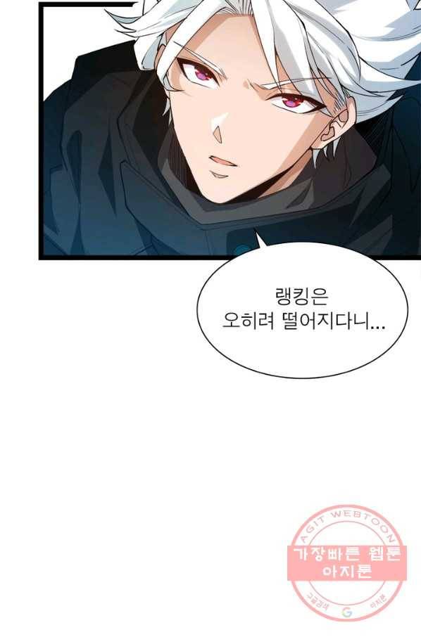 어웨이크닝: 회귀 플레이어 1화 52