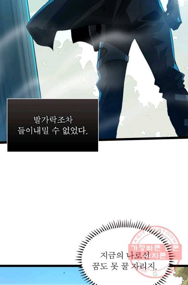 어웨이크닝: 회귀 플레이어 1화 57