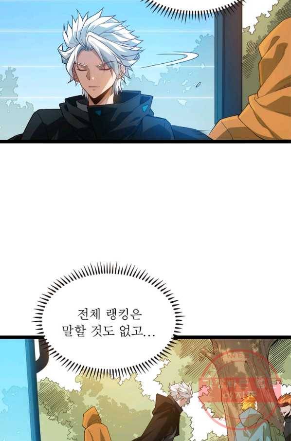 어웨이크닝: 회귀 플레이어 1화 58