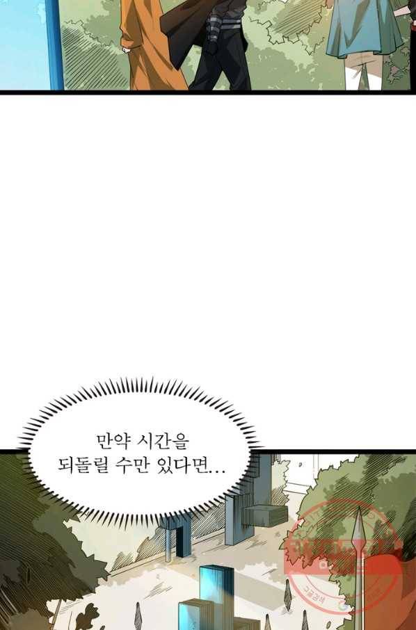 어웨이크닝: 회귀 플레이어 1화 59