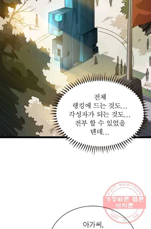 어웨이크닝: 회귀 플레이어 1화 60