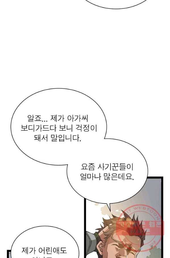 어웨이크닝: 회귀 플레이어 1화 63
