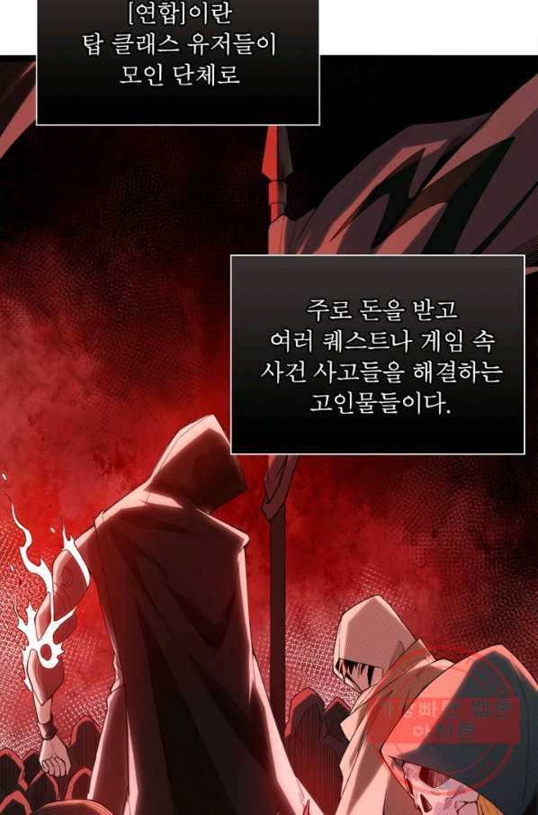 어웨이크닝: 회귀 플레이어 1화 72
