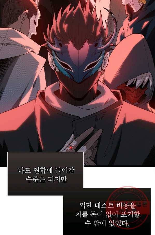 어웨이크닝: 회귀 플레이어 1화 73