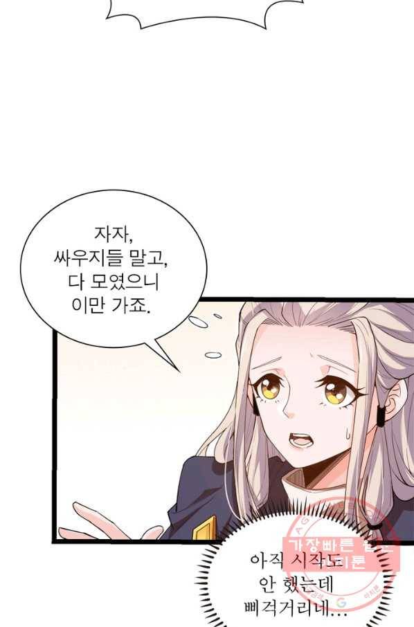 어웨이크닝: 회귀 플레이어 1화 76