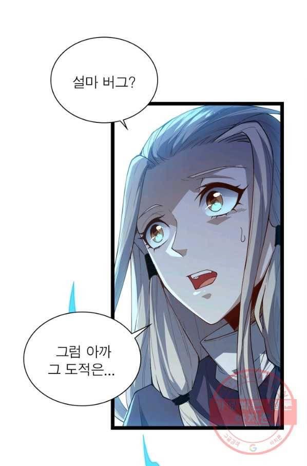 어웨이크닝: 회귀 플레이어 1화 87