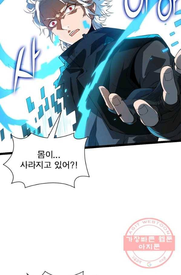 어웨이크닝: 회귀 플레이어 1화 91