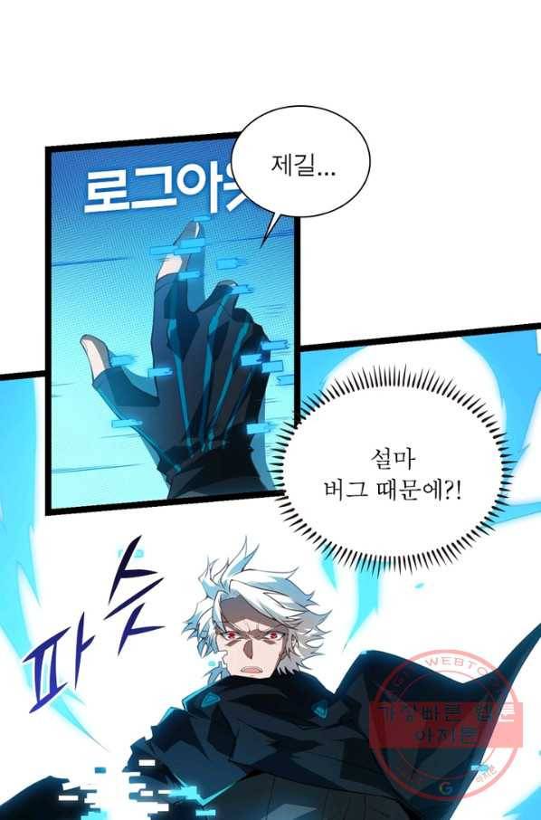 어웨이크닝: 회귀 플레이어 1화 93