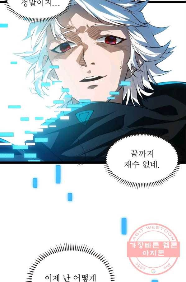 어웨이크닝: 회귀 플레이어 1화 95