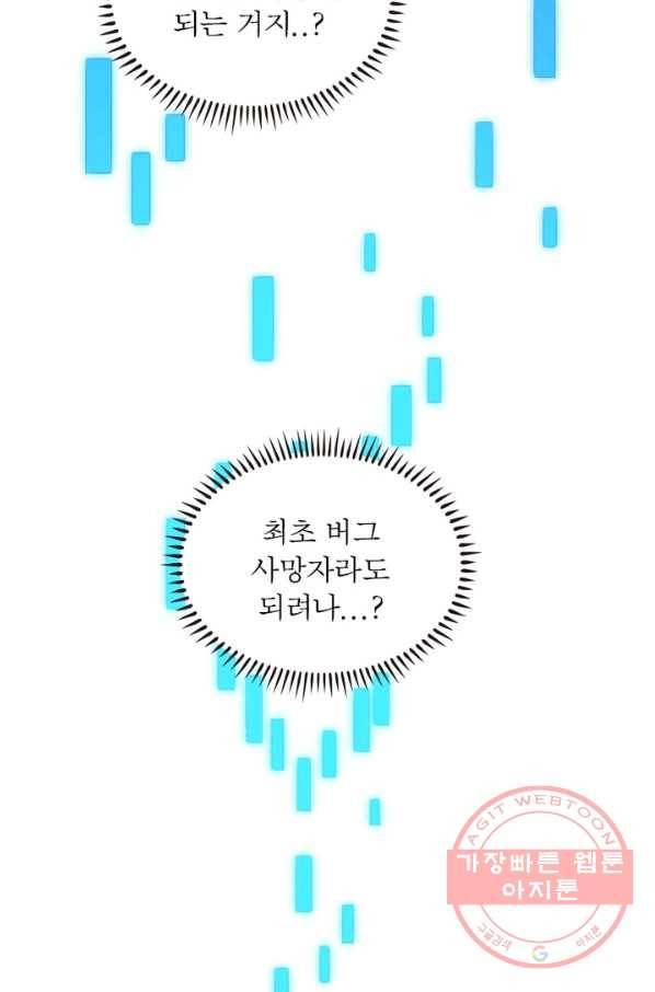 어웨이크닝: 회귀 플레이어 1화 96