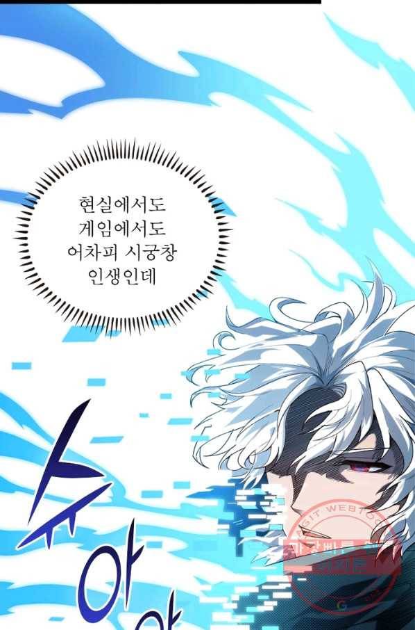 어웨이크닝: 회귀 플레이어 1화 98