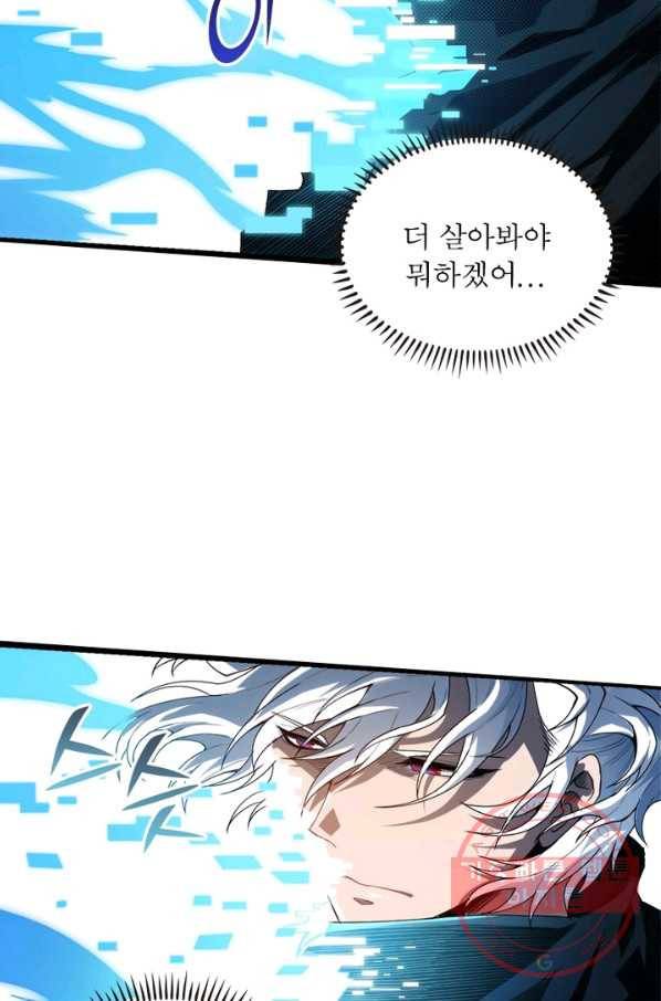 어웨이크닝: 회귀 플레이어 1화 99