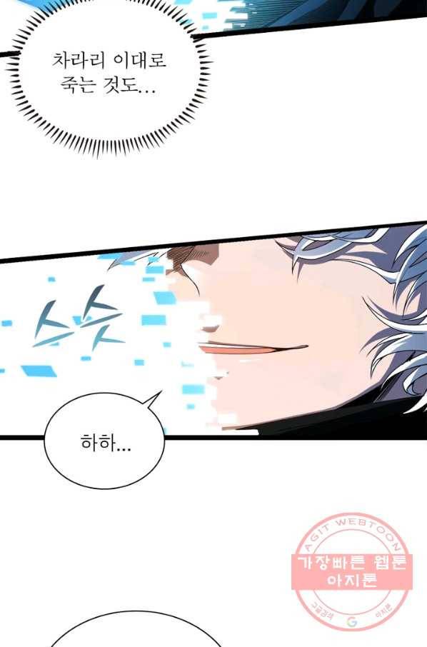 어웨이크닝: 회귀 플레이어 1화 100