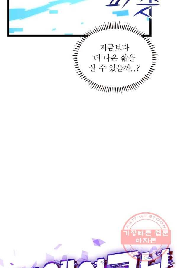 어웨이크닝: 회귀 플레이어 1화 102