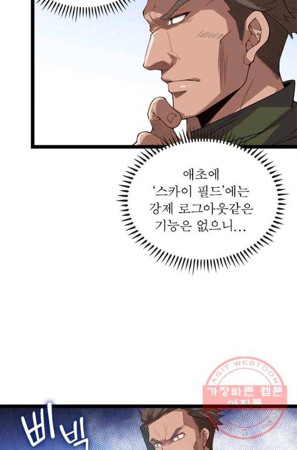 어웨이크닝: 회귀 플레이어 1화 105