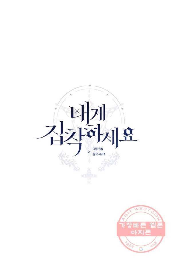 내게 집착하세요 12화 1