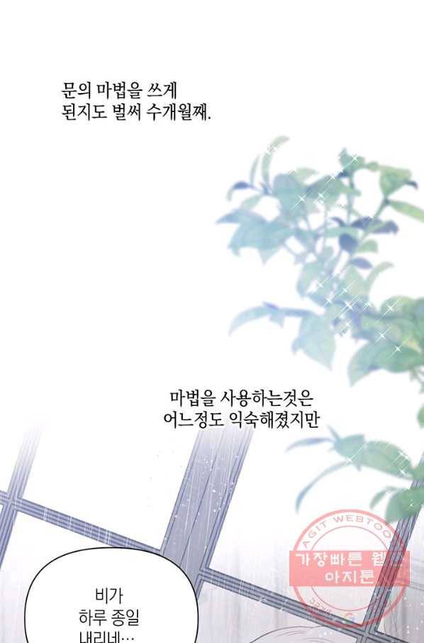 내게 집착하세요 12화 3
