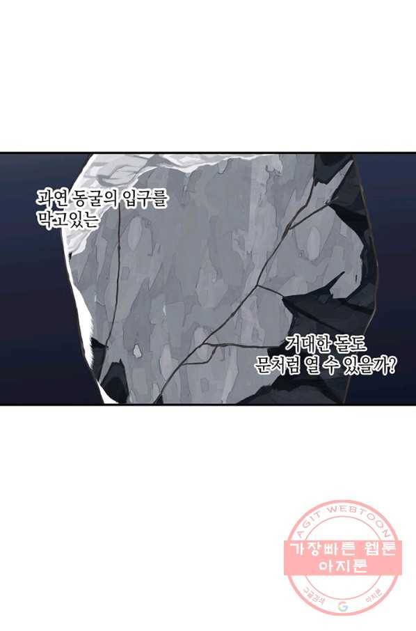 내게 집착하세요 12화 5