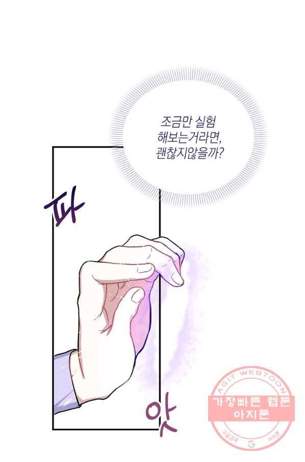 내게 집착하세요 12화 6