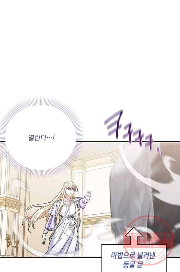 내게 집착하세요 12화 7