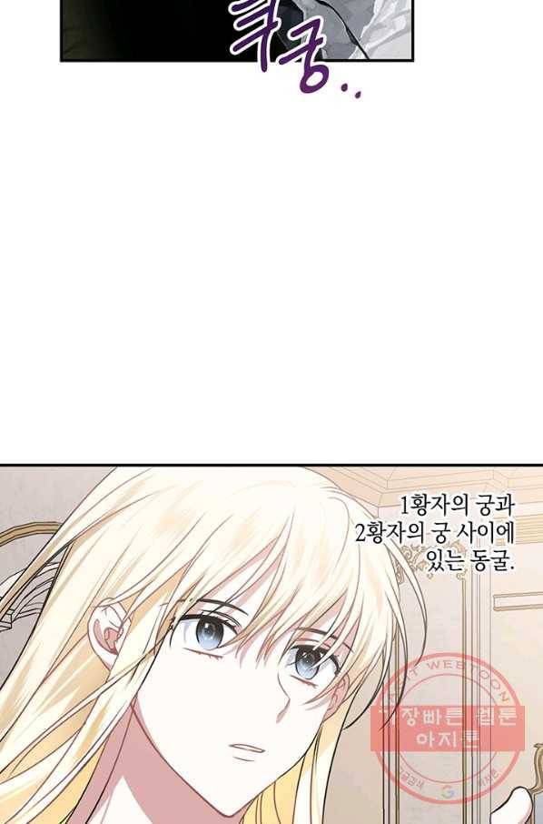 내게 집착하세요 12화 9