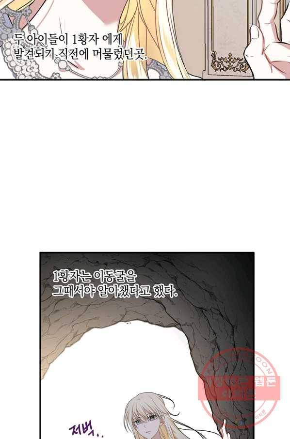 내게 집착하세요 12화 10