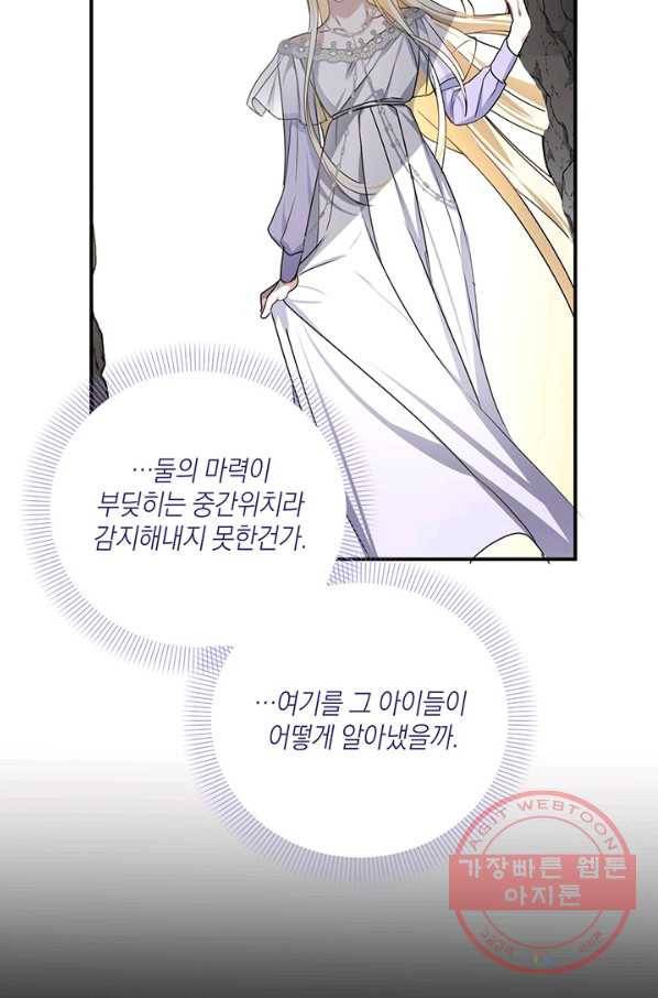 내게 집착하세요 12화 11