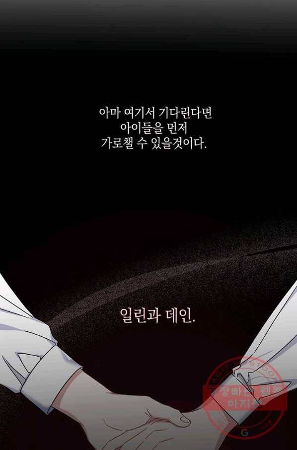 내게 집착하세요 12화 12