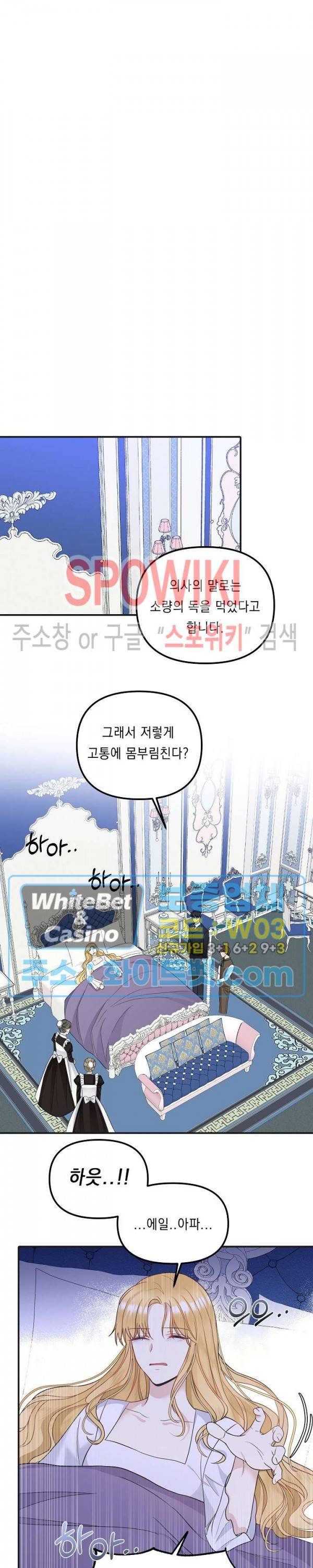 황제의 가면 42화 3