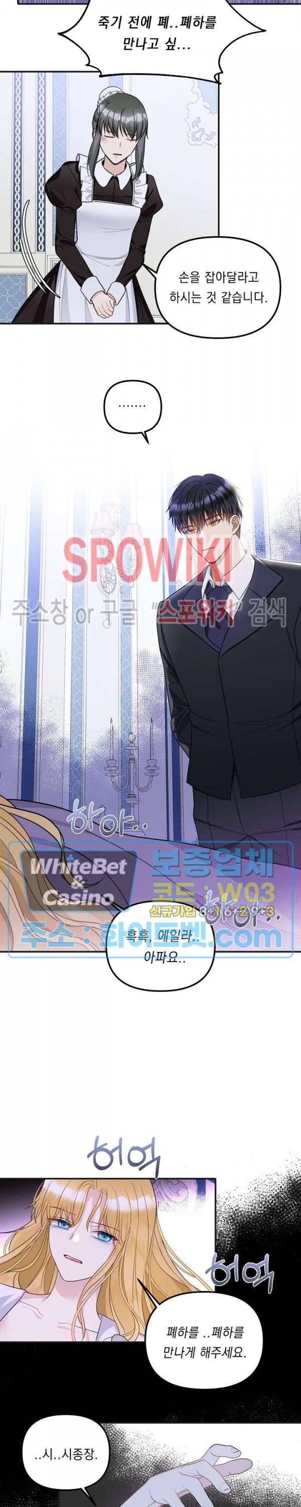 황제의 가면 42화 4