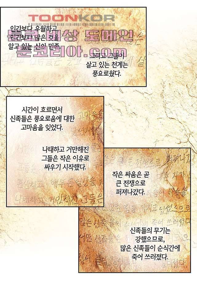 심장에게 주다 1화 4