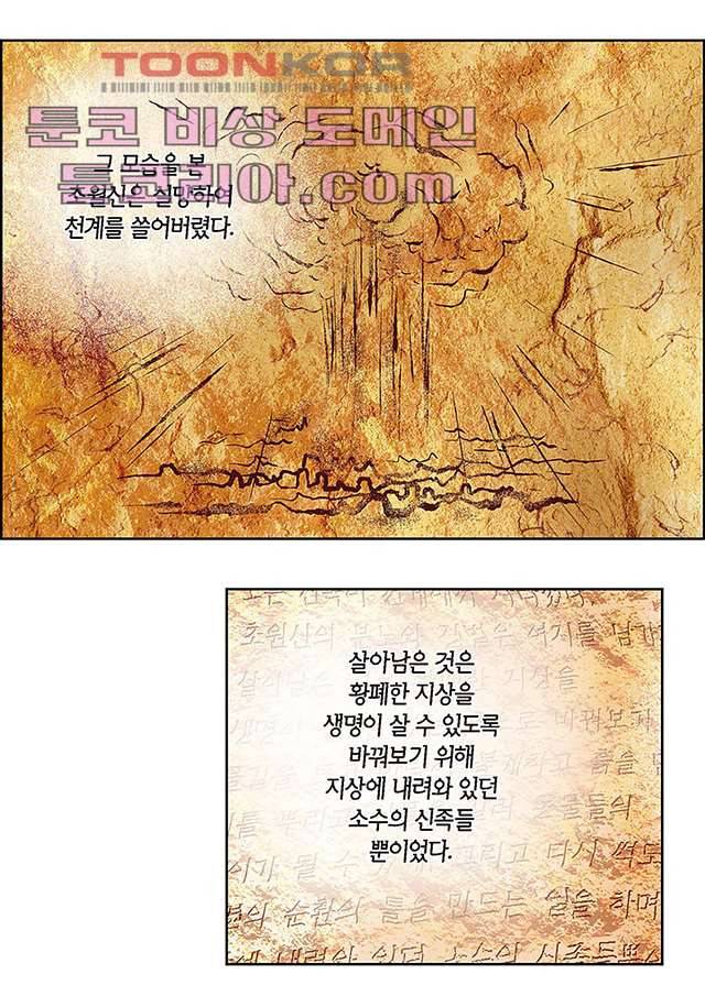 심장에게 주다 1화 5