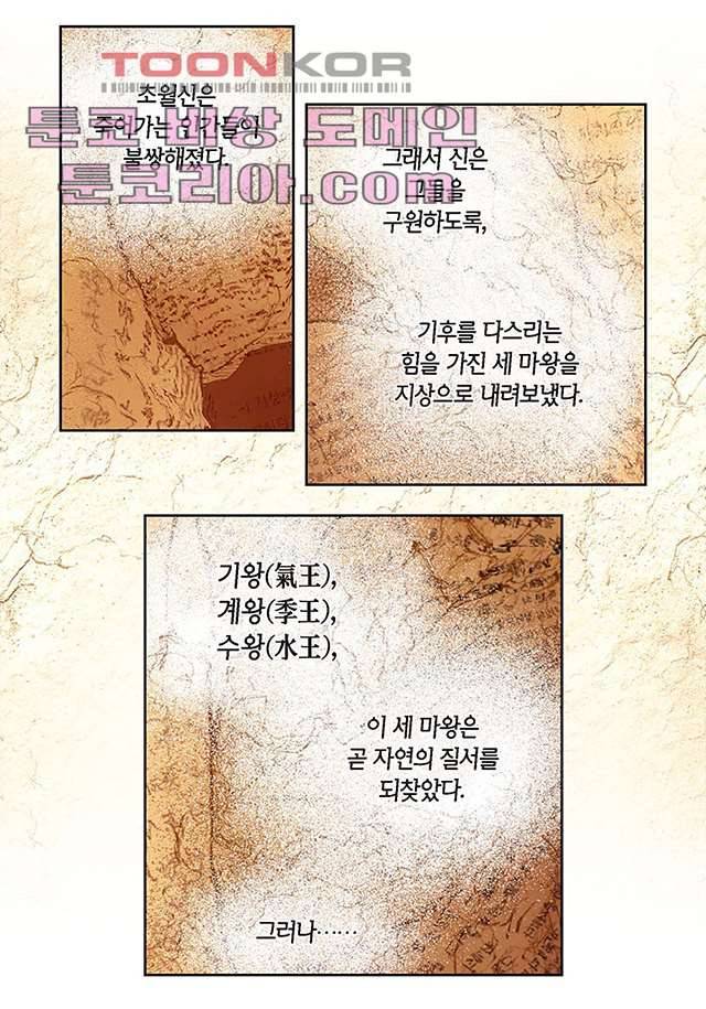 심장에게 주다 1화 7