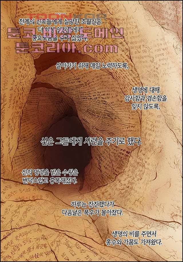 심장에게 주다 1화 8