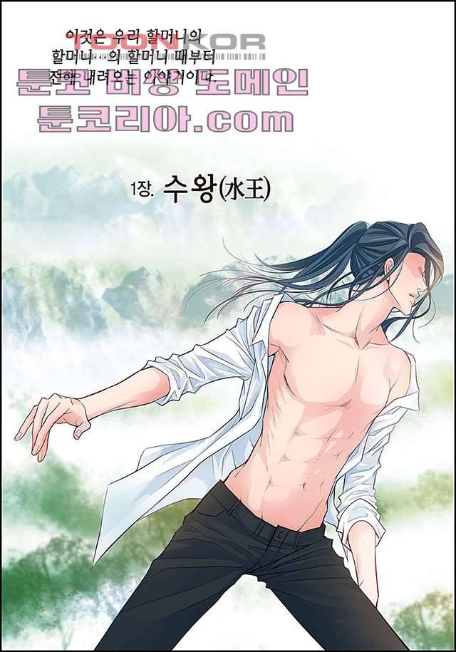 심장에게 주다 1화 10