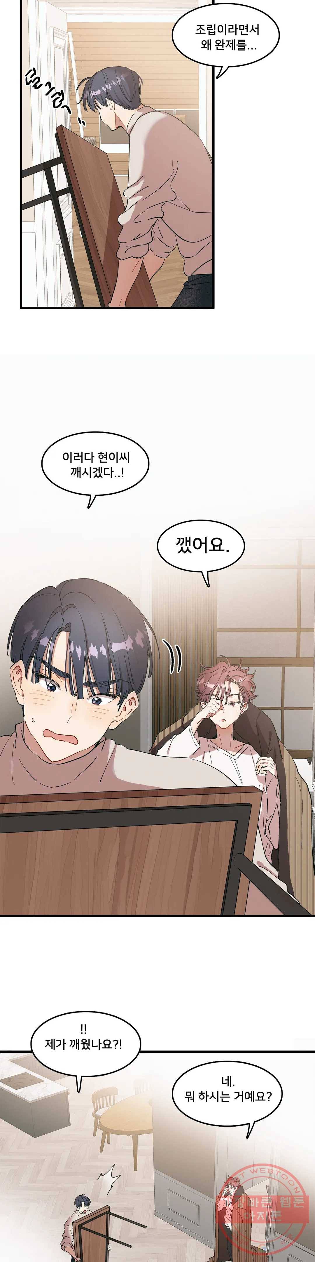 팬시메이트 4화 3