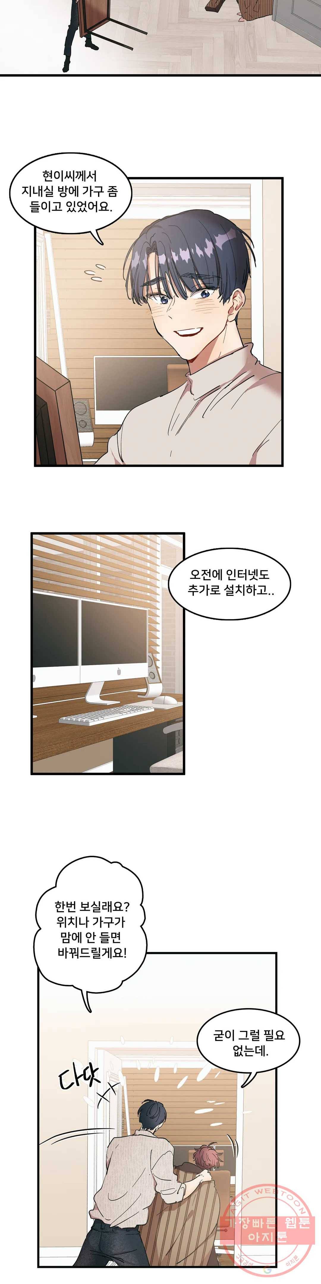 팬시메이트 4화 4