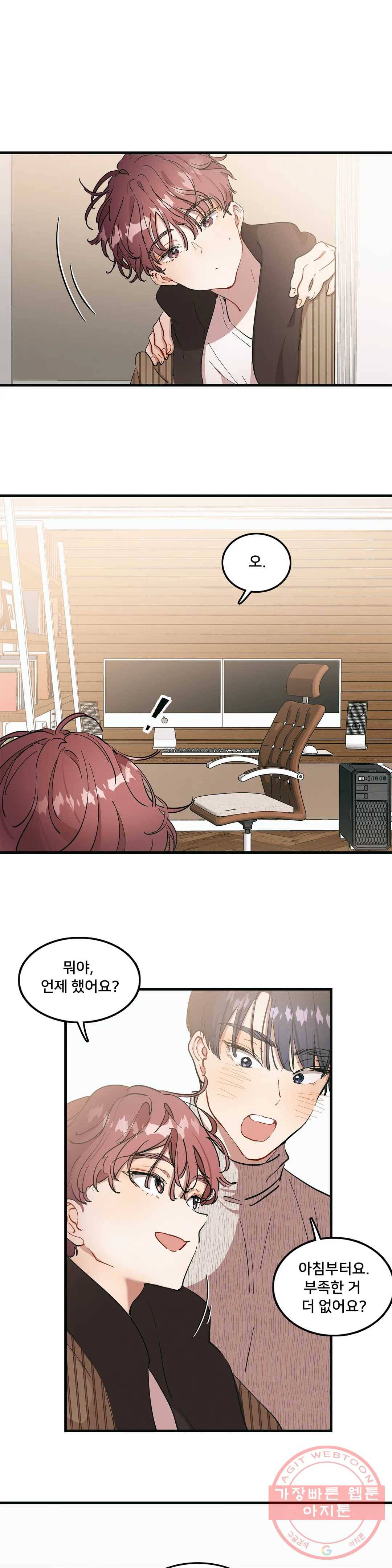 팬시메이트 4화 5