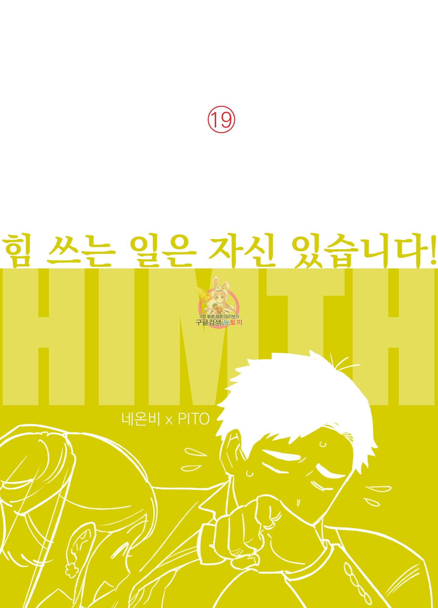 힘 쓰는 일은 자신 있습니다 10화 1