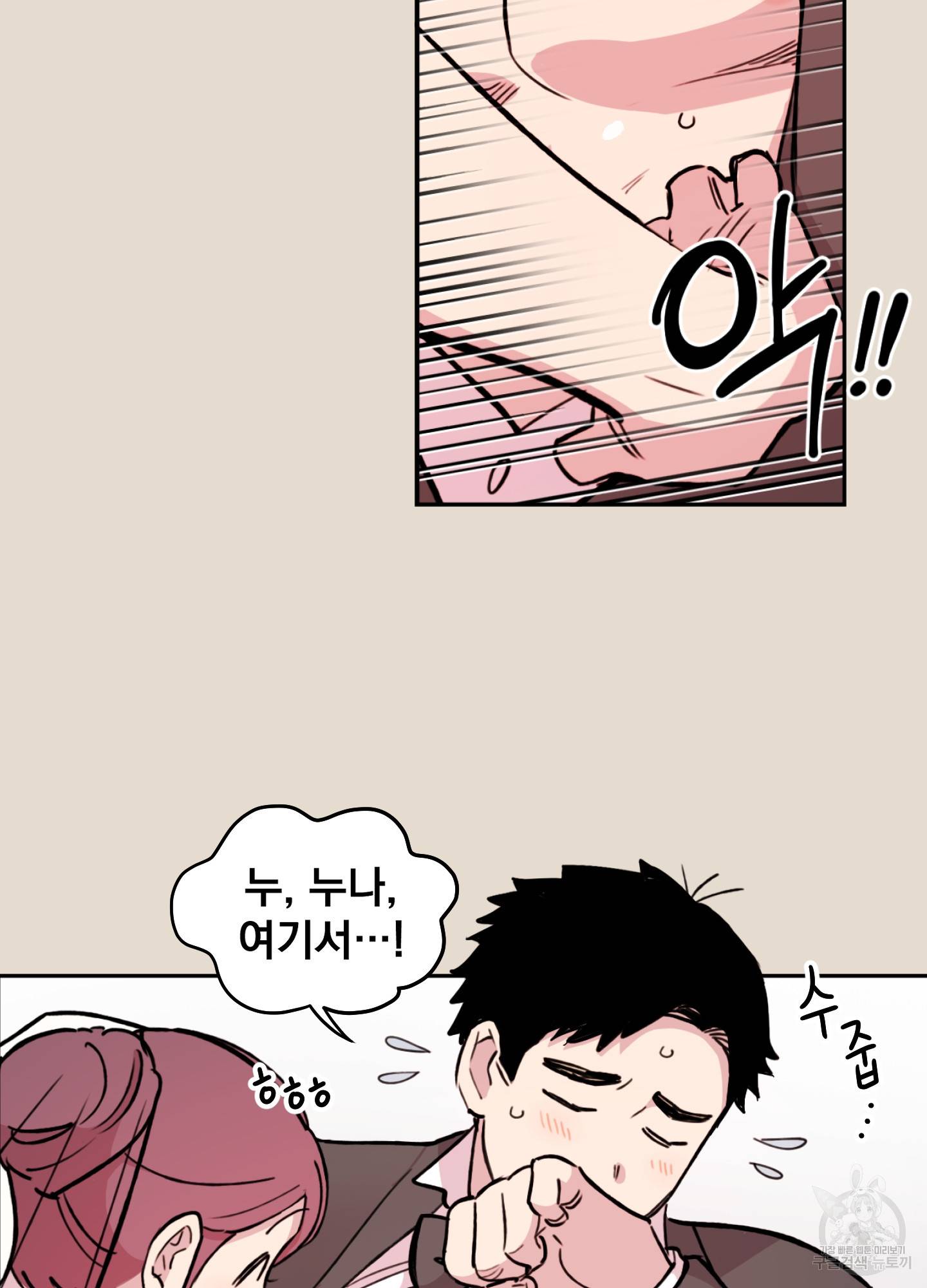 힘 쓰는 일은 자신 있습니다 10화 7